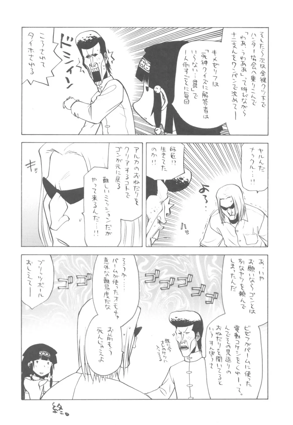 中華風4の字固め - page7