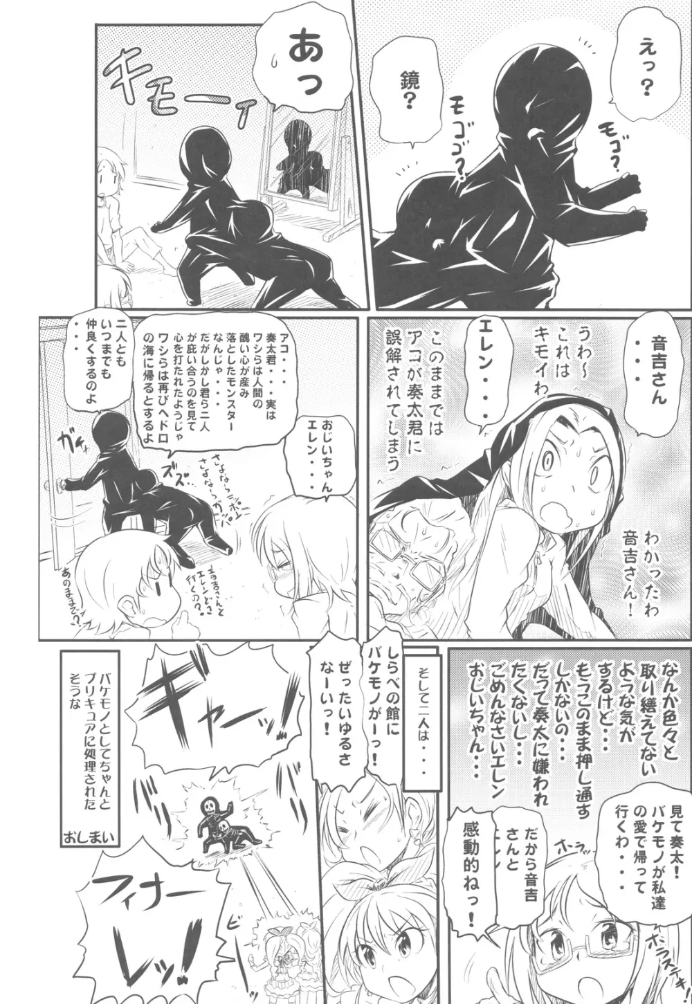 中華風4の字固め - page75