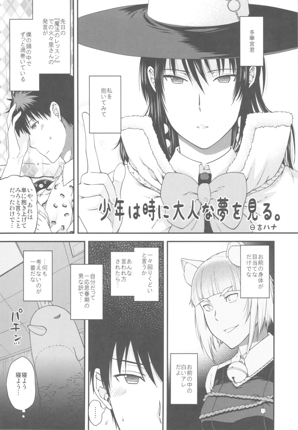 中華風4の字固め - page76