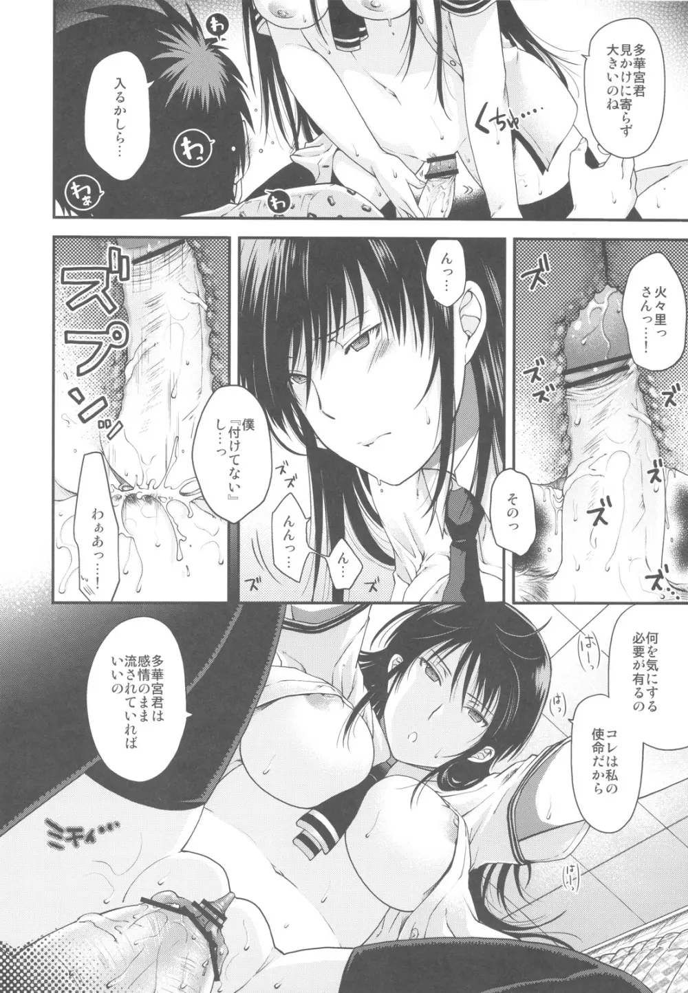 中華風4の字固め - page79