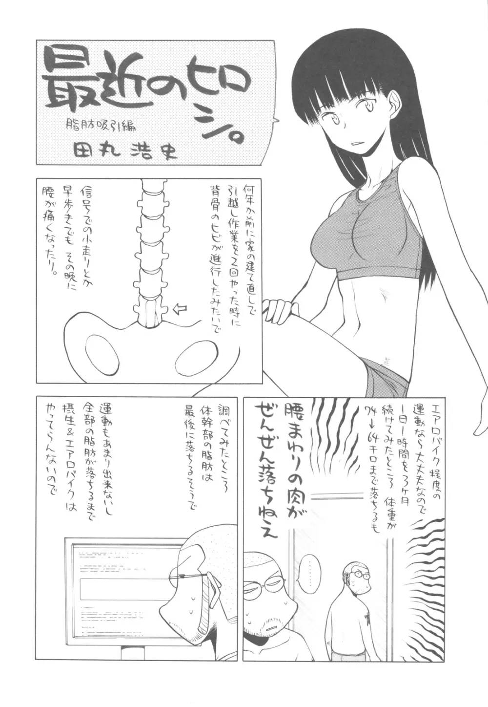 中華風4の字固め - page8