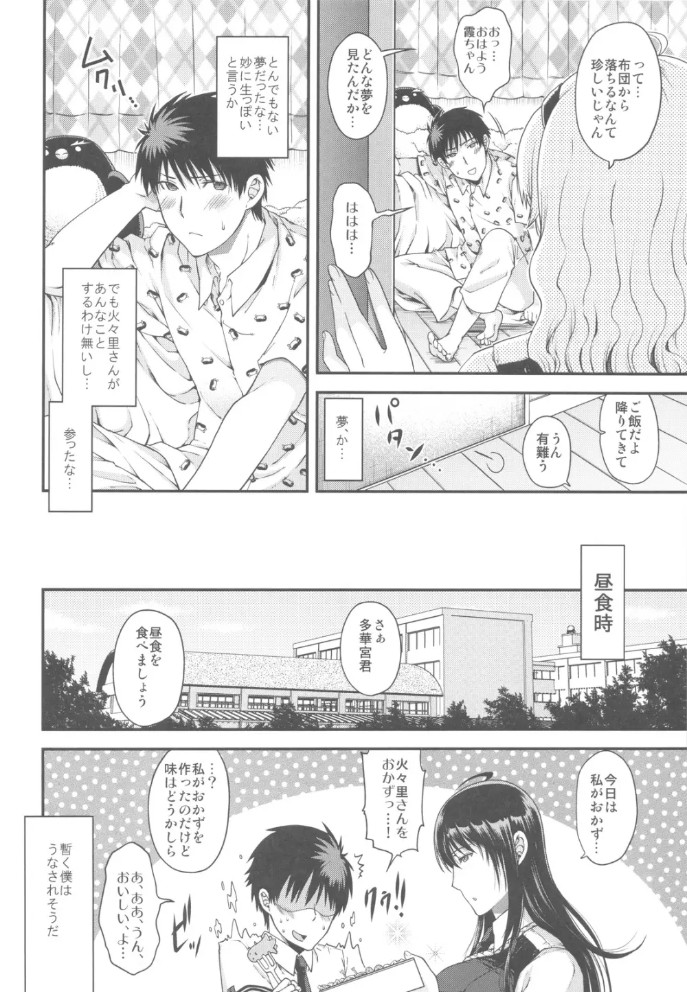 中華風4の字固め - page83