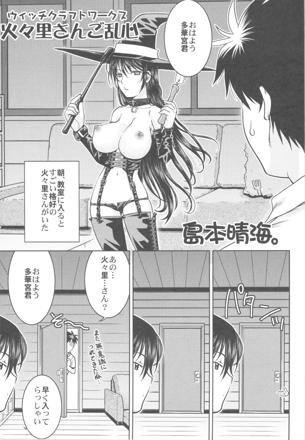 中華風4の字固め - page84