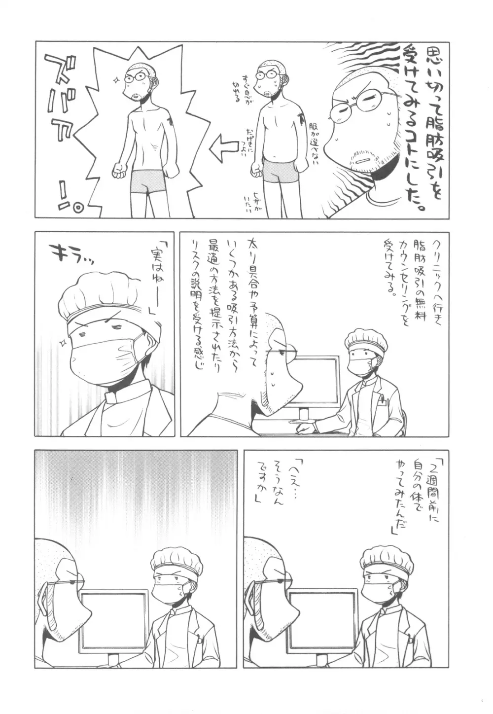 中華風4の字固め - page9