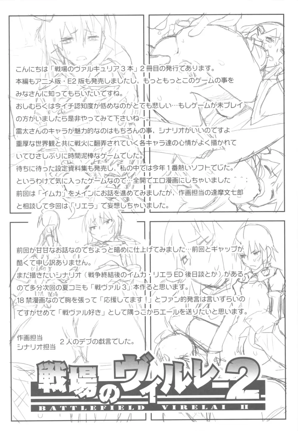 戦場のヴィルレー2 -BATTLEFIELD VIRELAI II- - page3