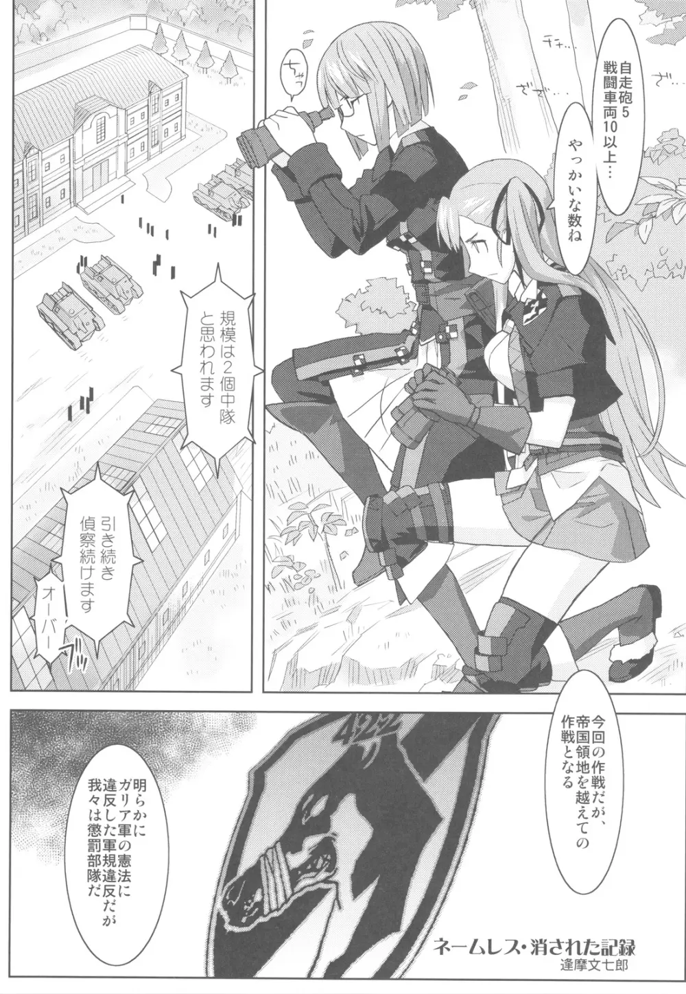 戦場のヴィルレー2 -BATTLEFIELD VIRELAI II- - page4