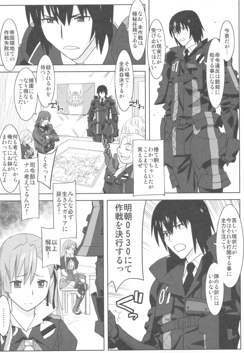 戦場のヴィルレー2 -BATTLEFIELD VIRELAI II- - page5