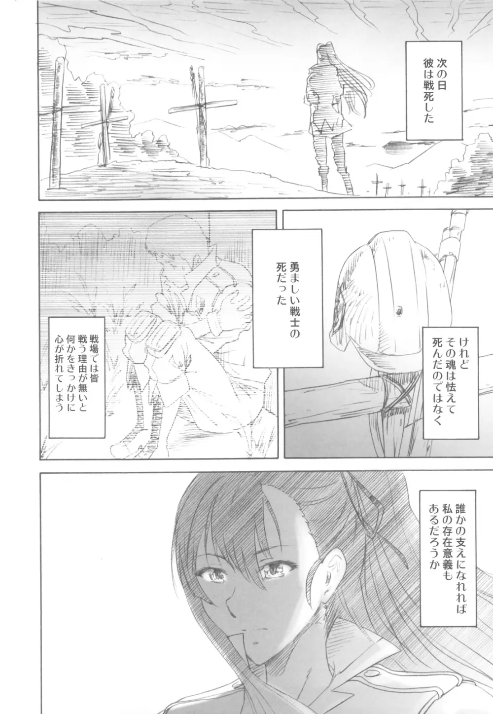 戦場のヴィルレー2 -BATTLEFIELD VIRELAI II- - page55