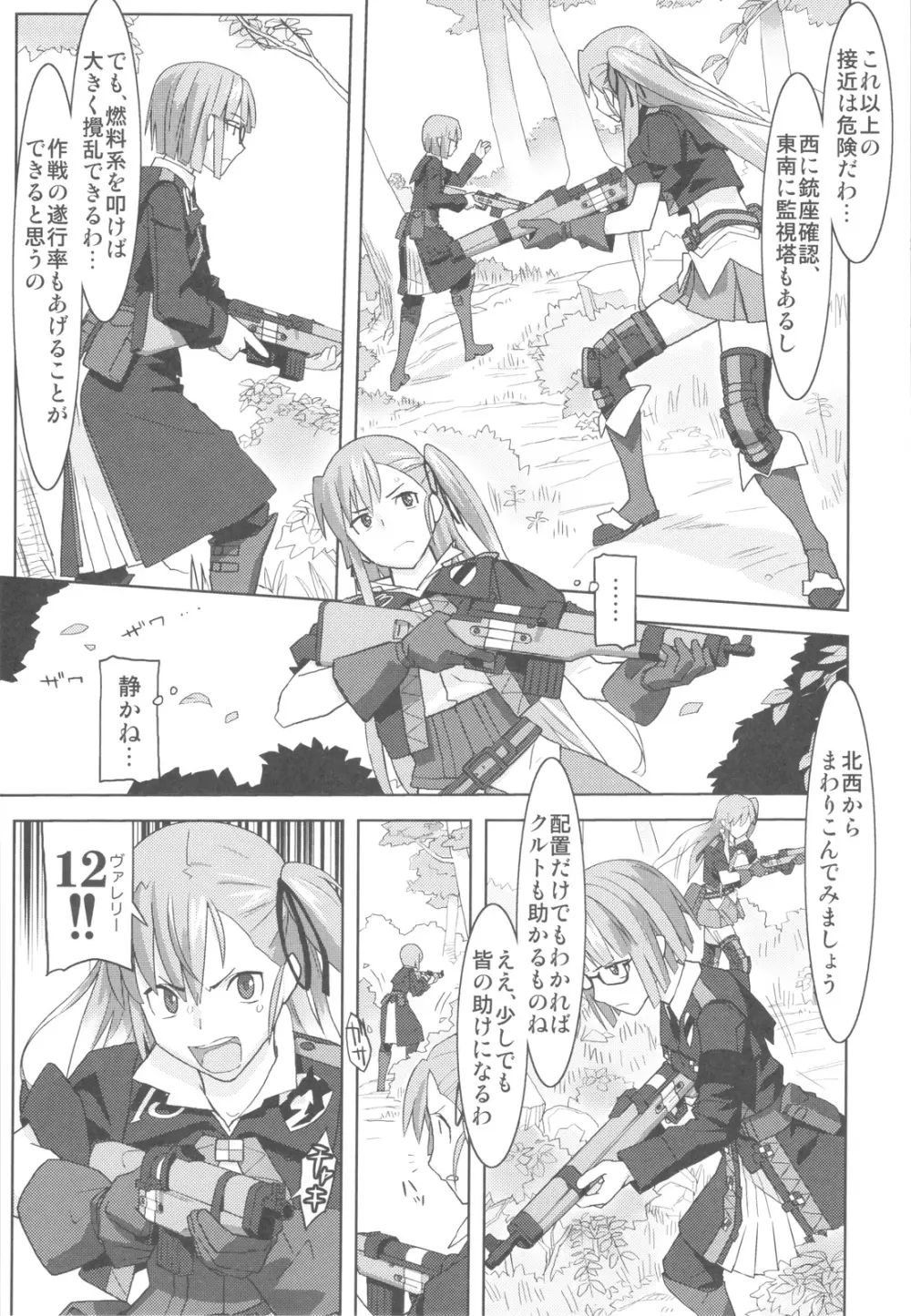 戦場のヴィルレー2 -BATTLEFIELD VIRELAI II- - page6