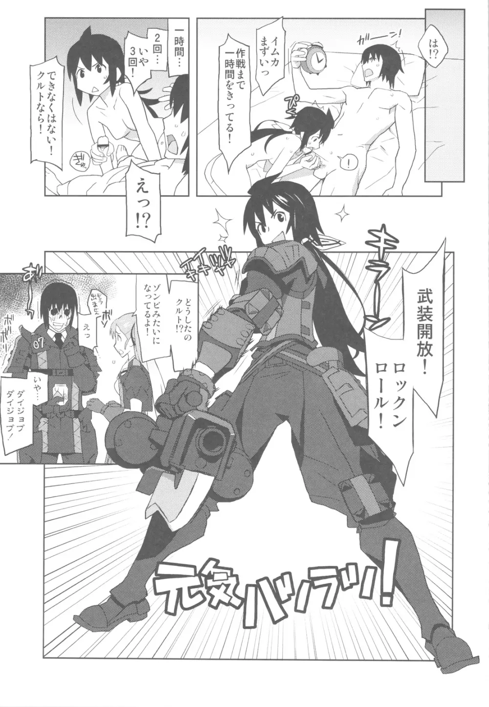 戦場のヴィルレー2 -BATTLEFIELD VIRELAI II- - page66