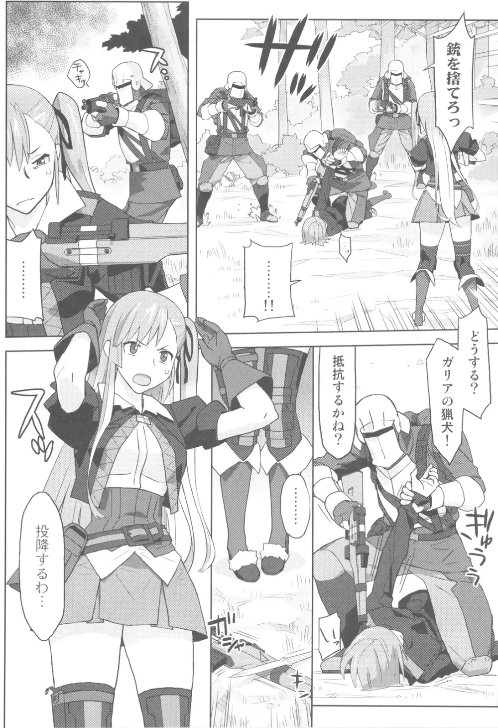 戦場のヴィルレー2 -BATTLEFIELD VIRELAI II- - page8