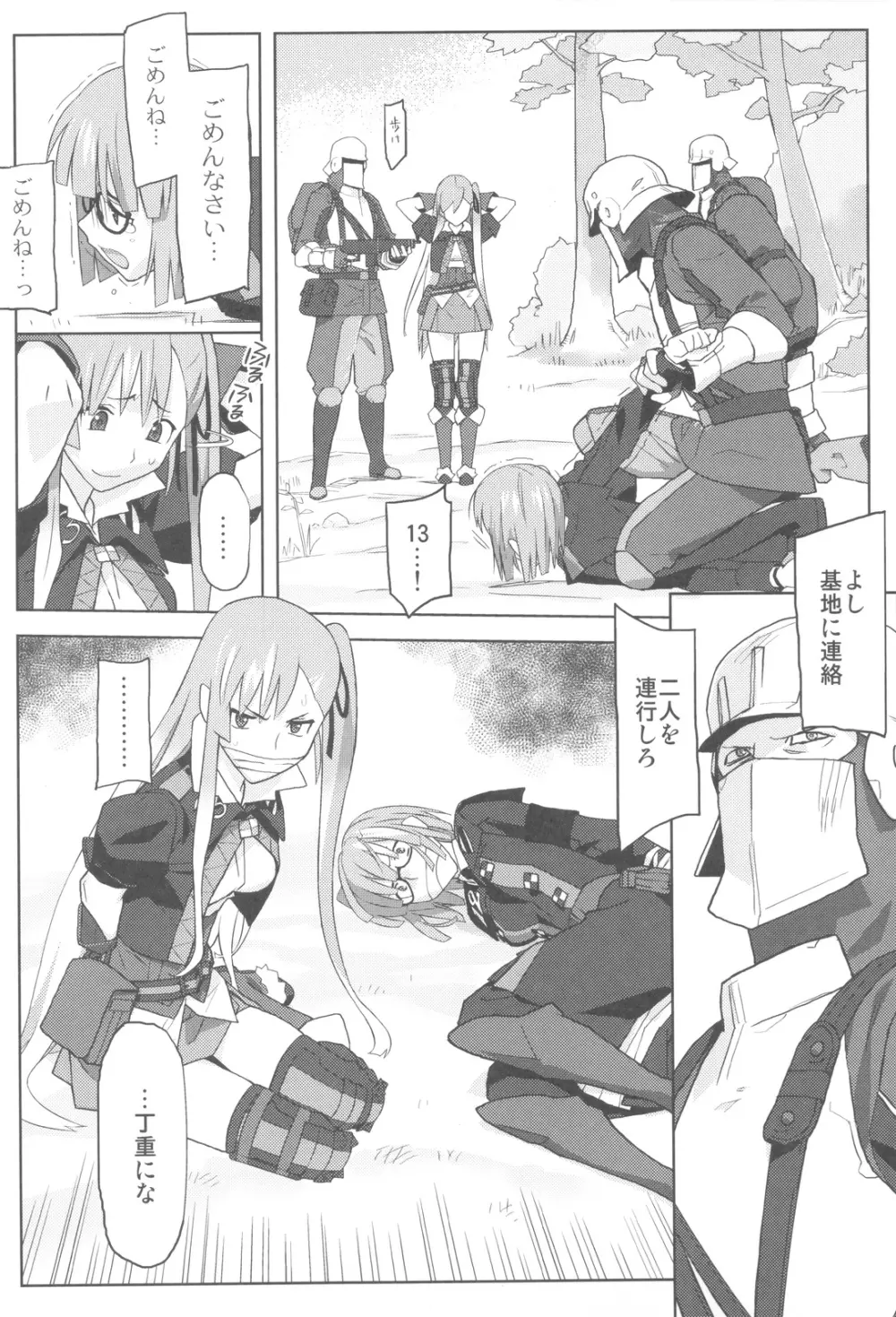 戦場のヴィルレー2 -BATTLEFIELD VIRELAI II- - page9