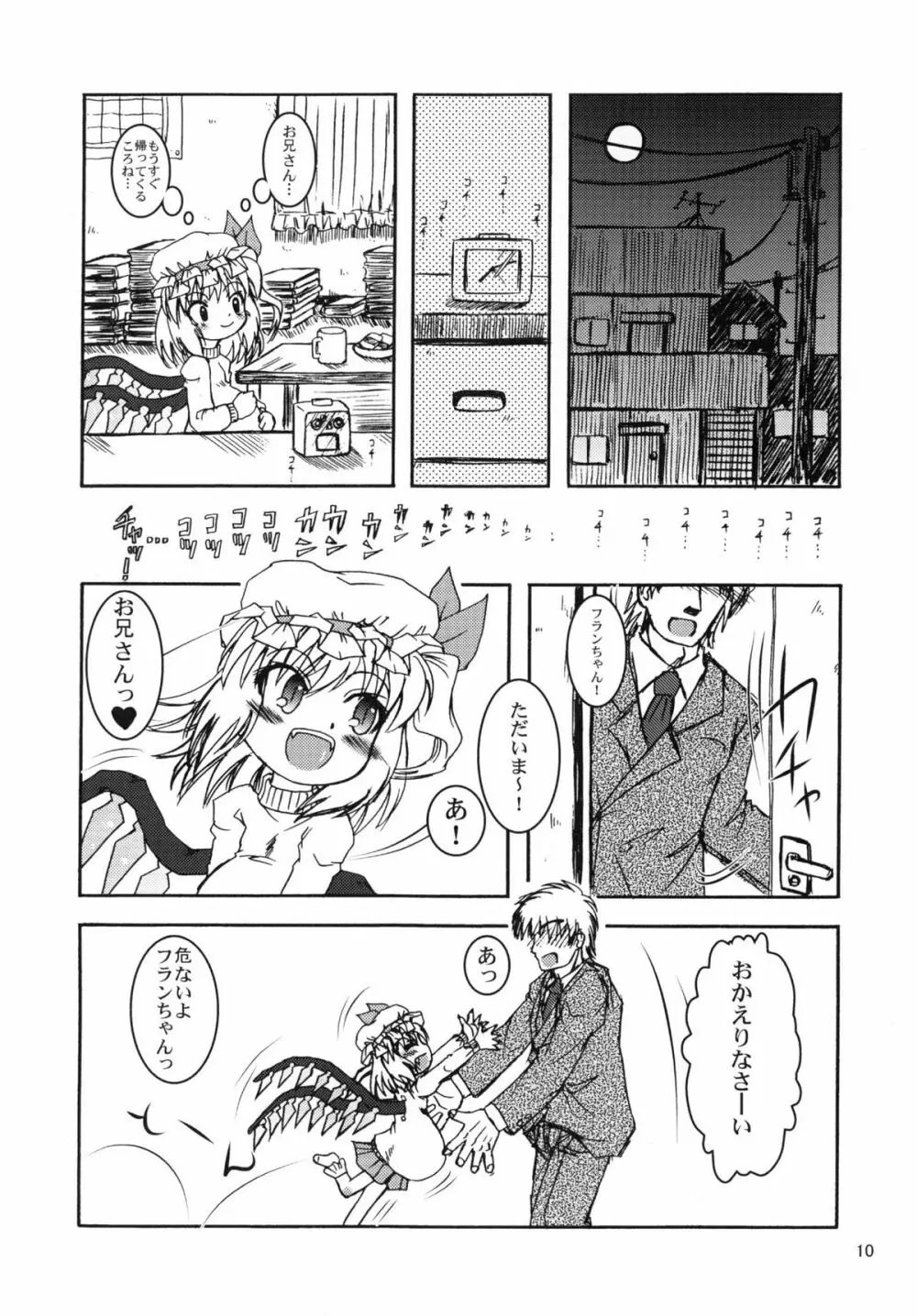 フランよんぶんのいちしあわせなふたり - page10