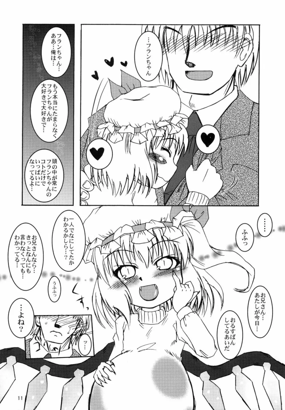 フランよんぶんのいちしあわせなふたり - page11