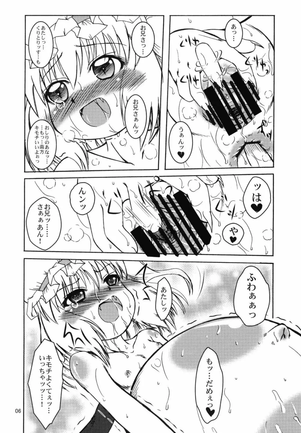 フランよんぶんのいちしあわせなふたり - page6