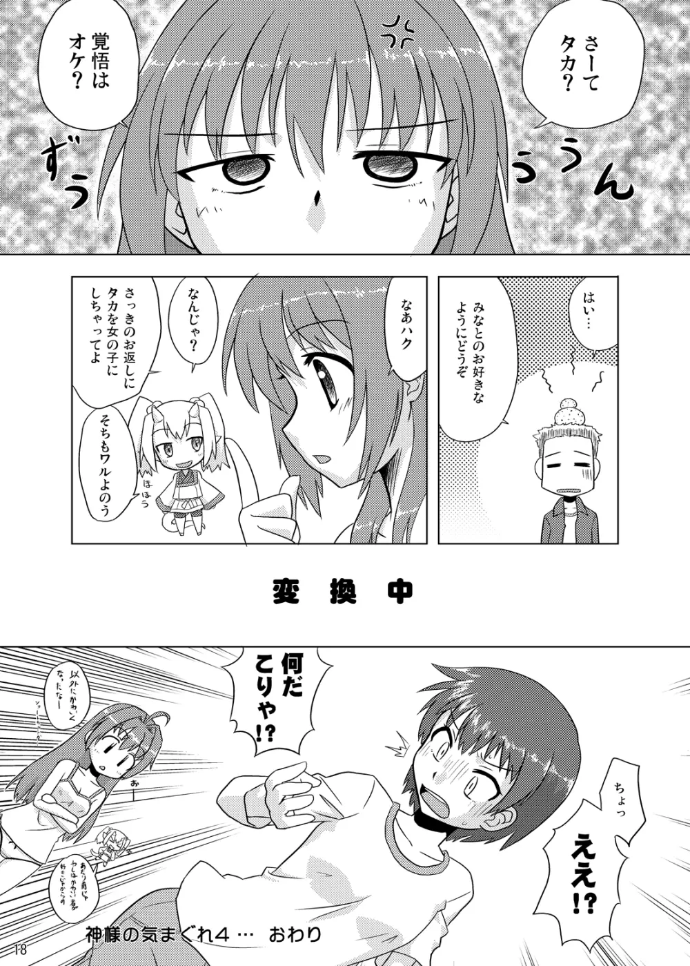 Composition Mix 8 はじマル！6 - page17