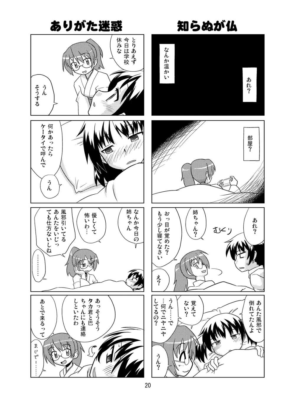 Composition Mix 8 はじマル！6 - page19