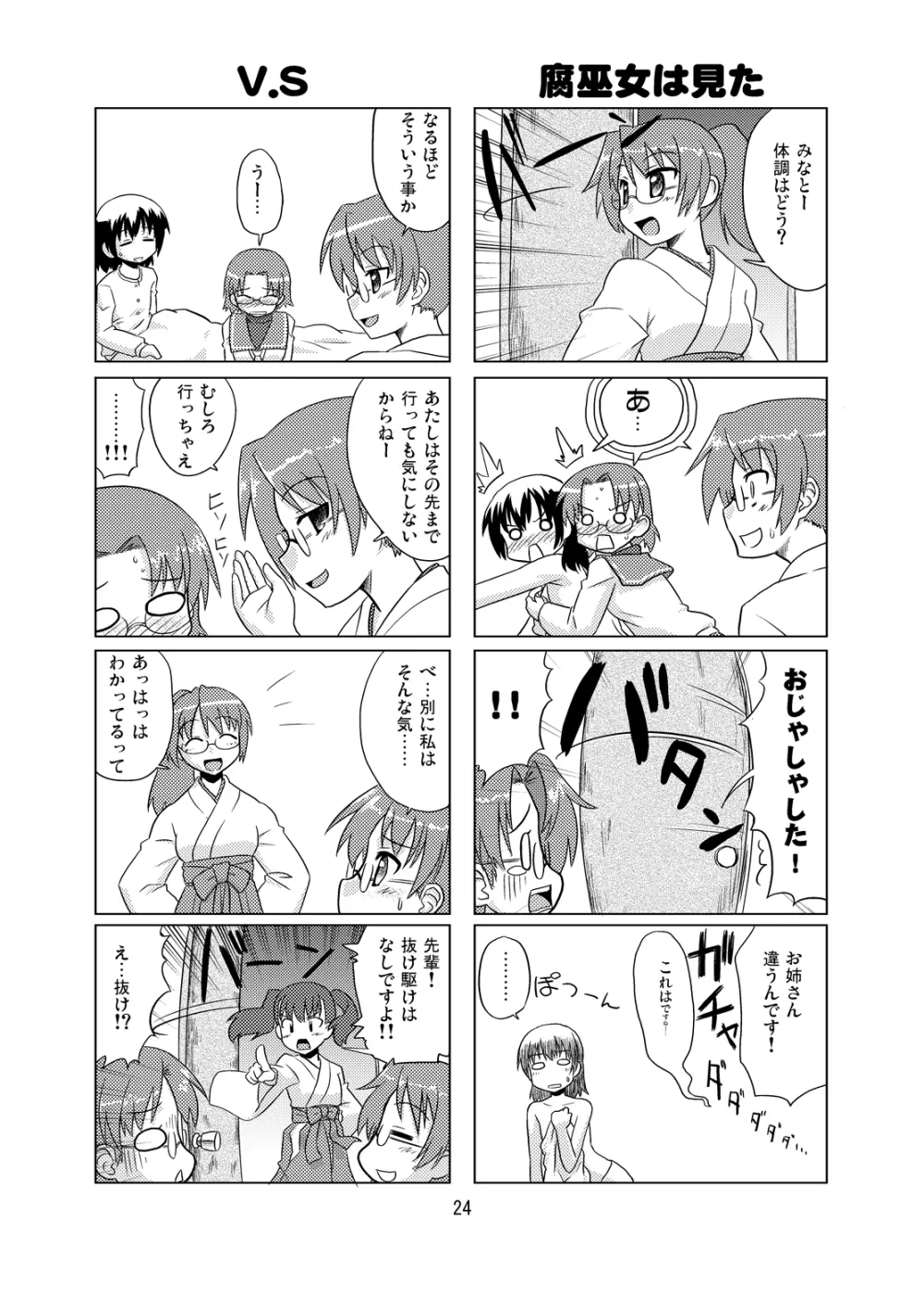 Composition Mix 8 はじマル！6 - page23