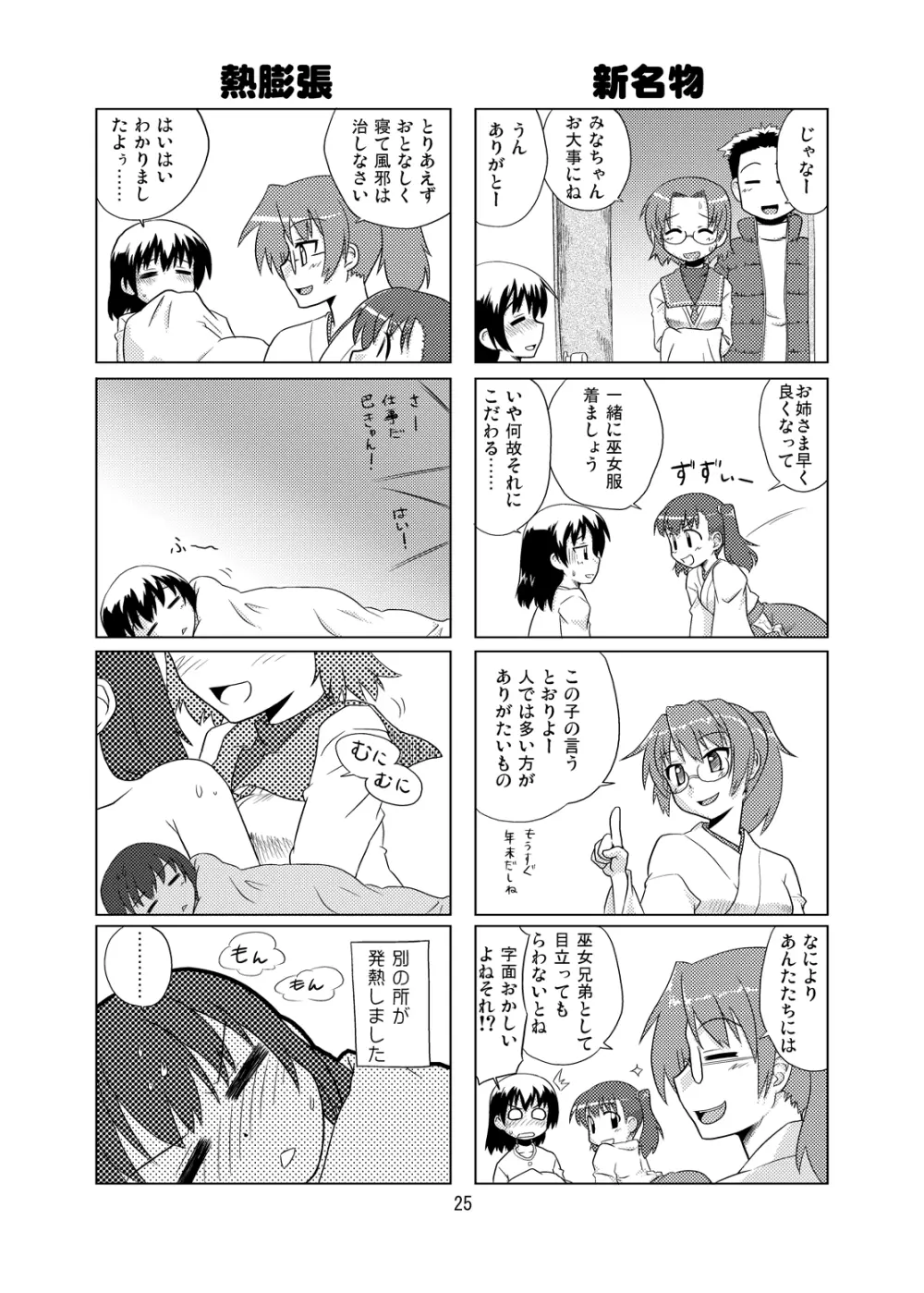 Composition Mix 8 はじマル！6 - page24