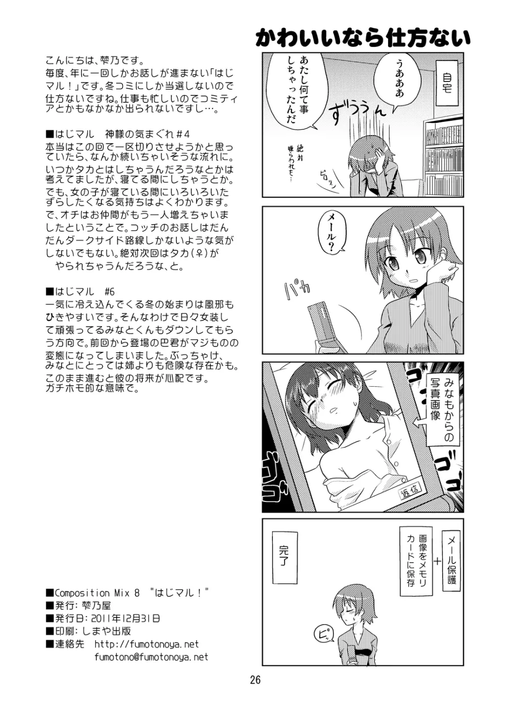 Composition Mix 8 はじマル！6 - page25