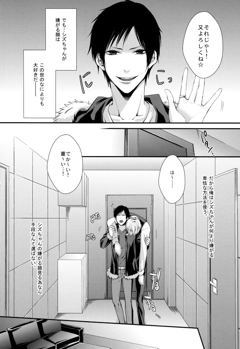 Bの衝撃 - page4