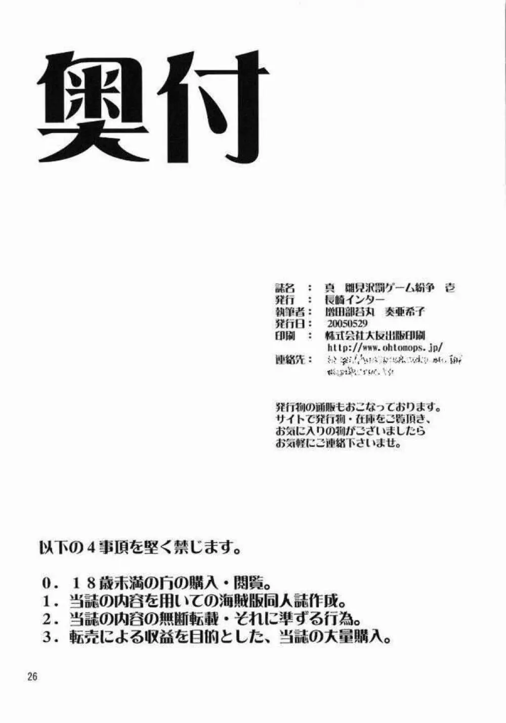 真 雛見沢罰ゲーム紛争 壱 - page25