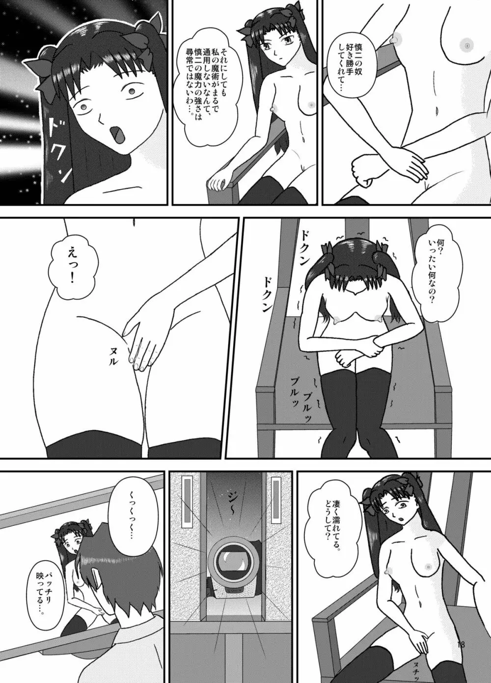 捕われの魔術師 4 - page20