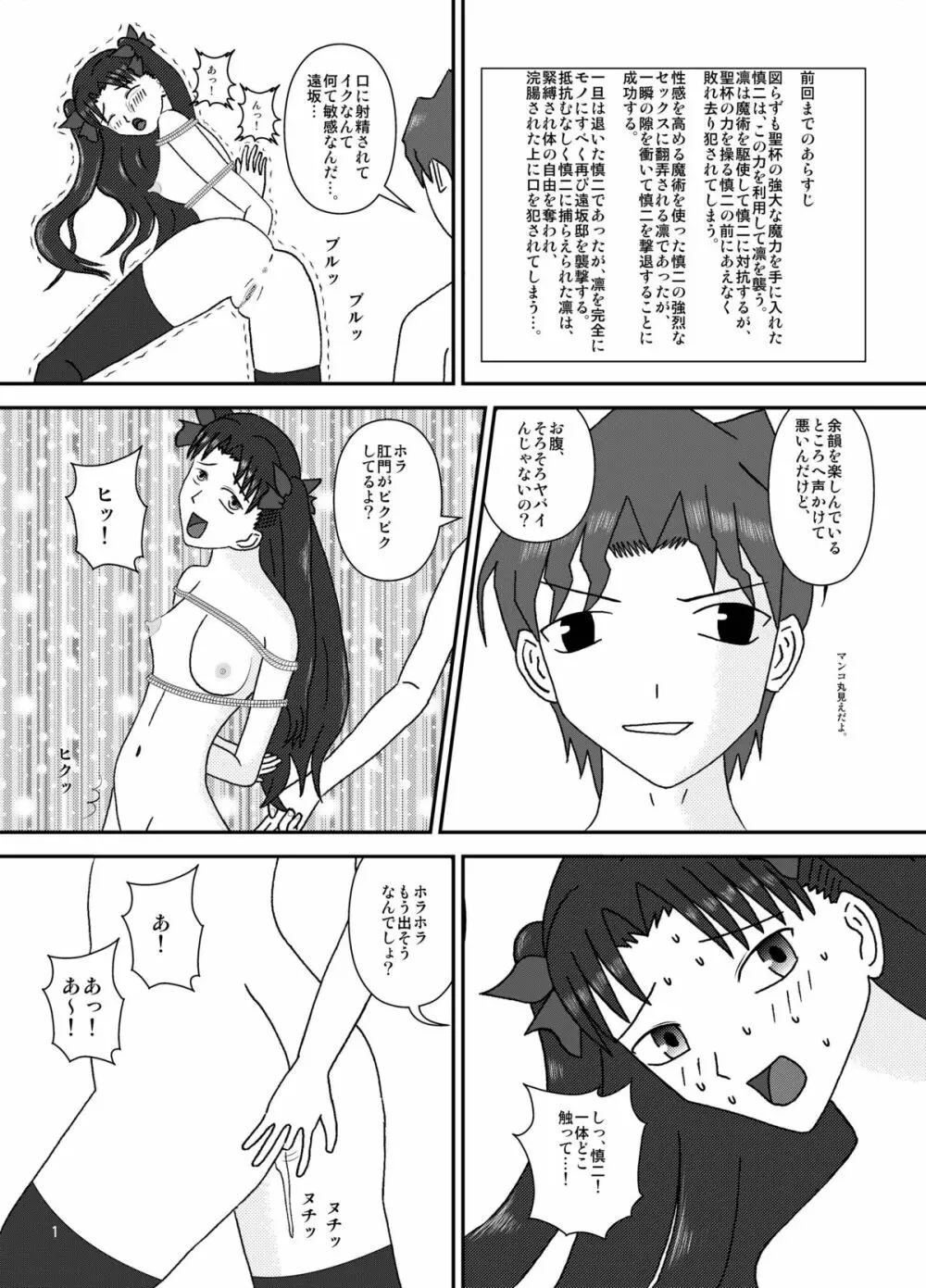 捕われの魔術師 4 - page3