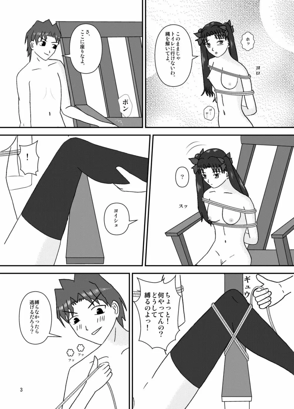 捕われの魔術師 4 - page5