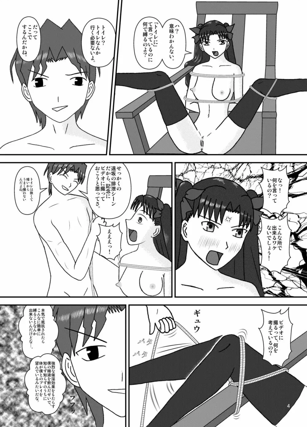 捕われの魔術師 4 - page6