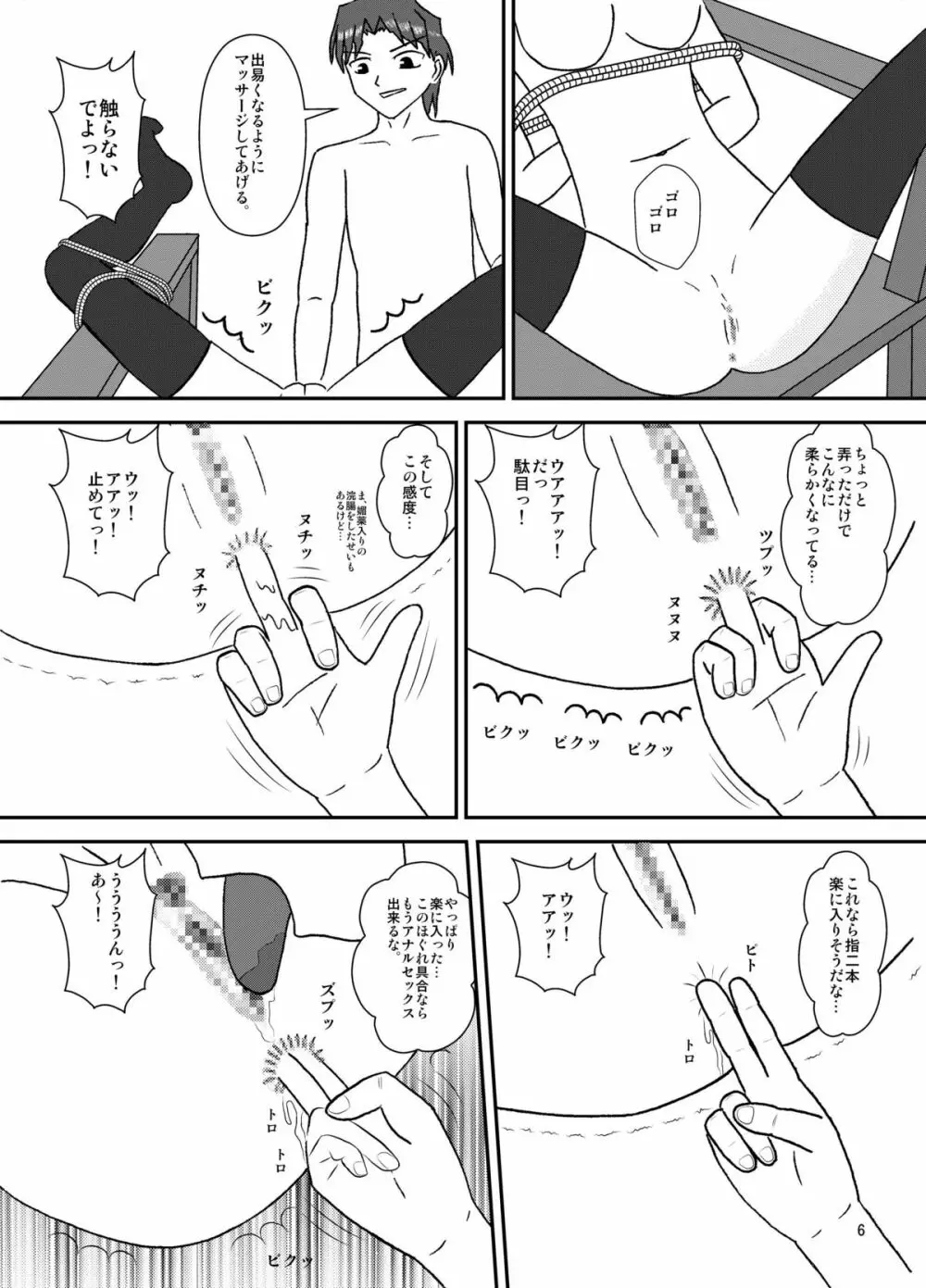 捕われの魔術師 4 - page8