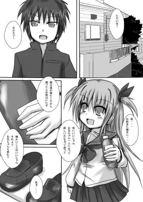 義妹に御用心 - page4