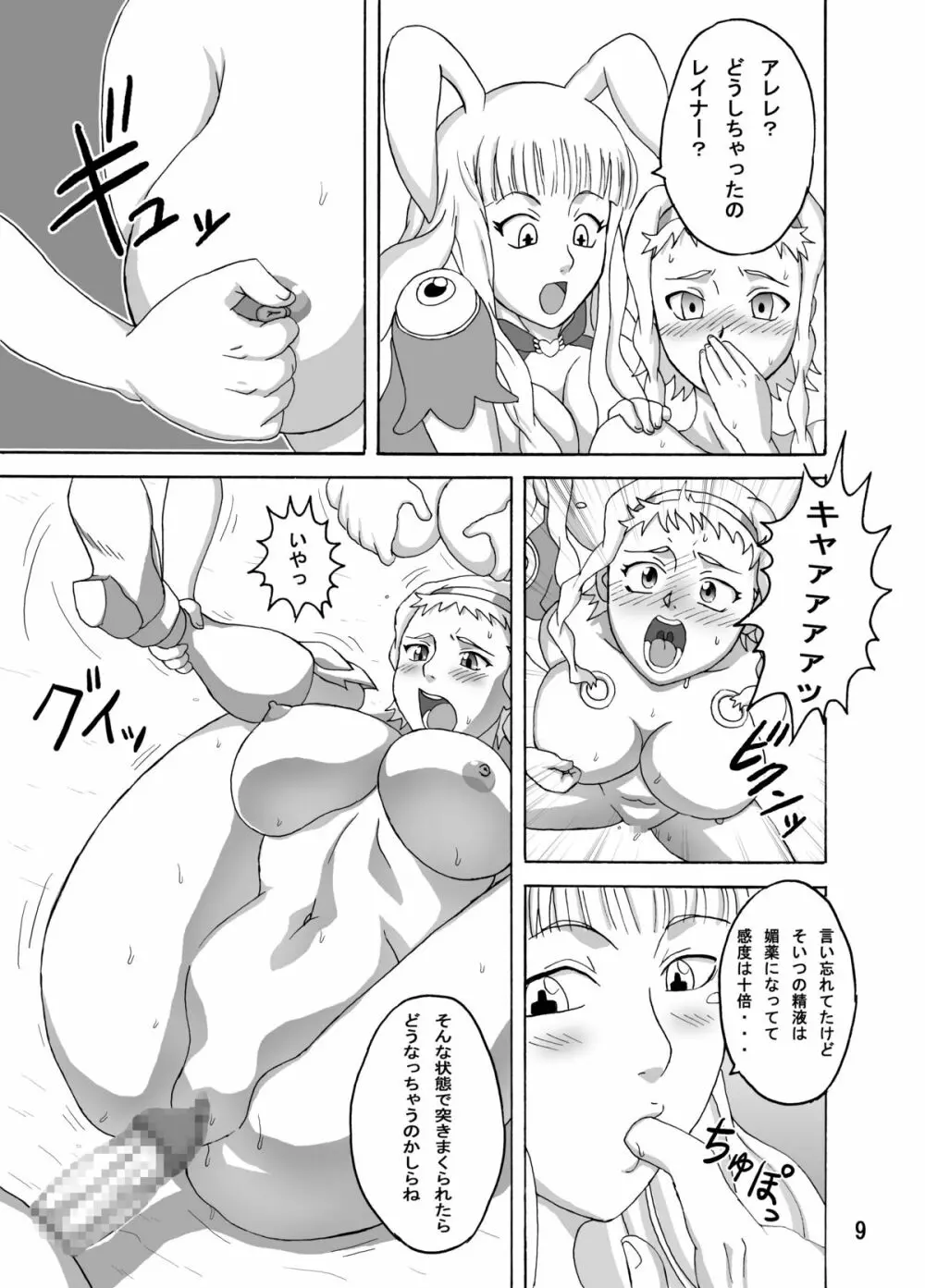 レイナ本 - page10