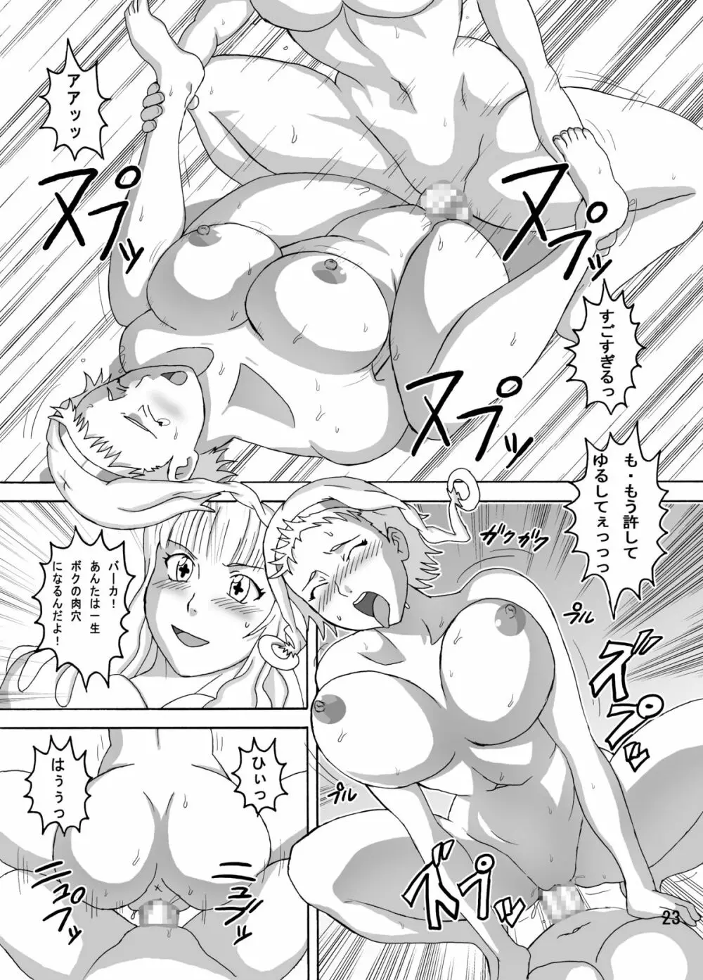 レイナ本 - page24