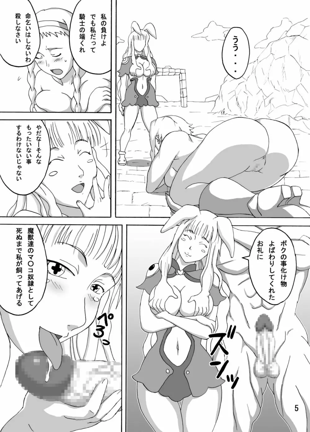 レイナ本 - page6