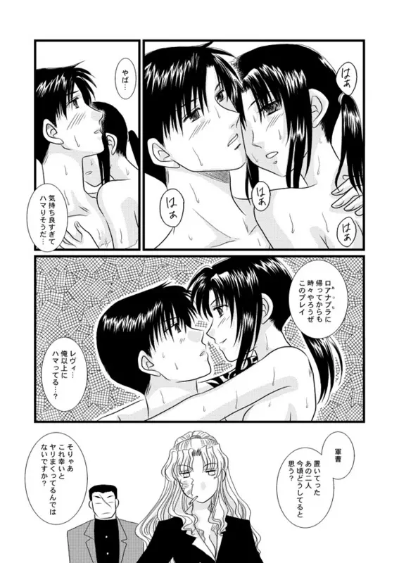 トーキョー・純情伝 - page12