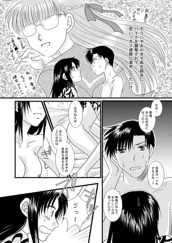 トーキョー・純情伝 - page7