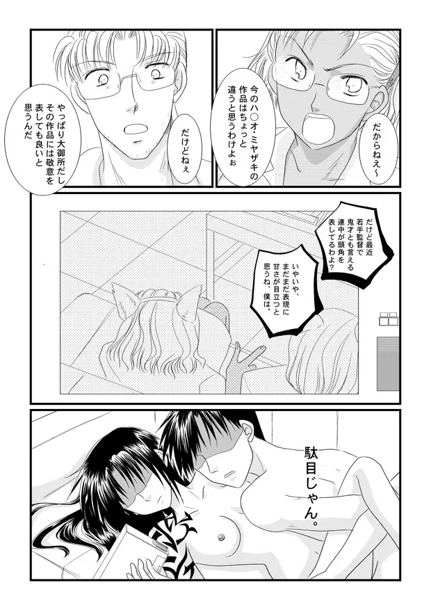 LOVELESSな彼氏 - page9