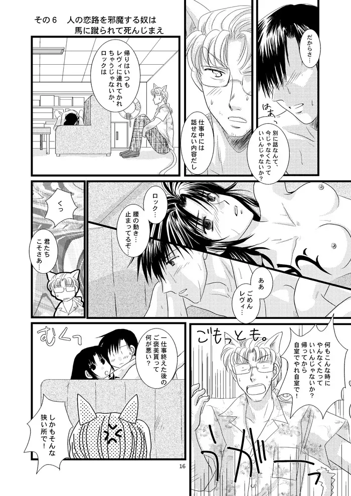 続・LOVELESSな彼氏。 - page11