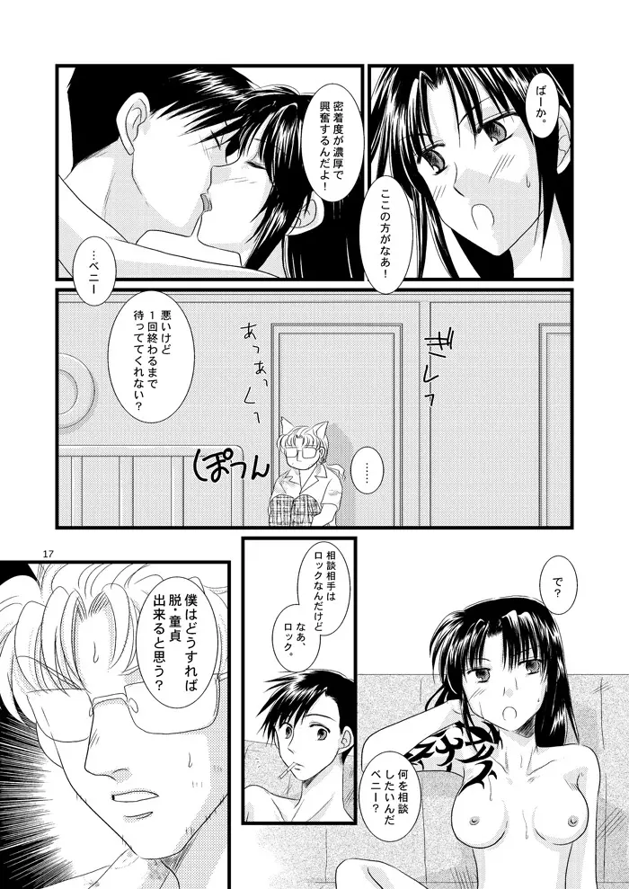 続・LOVELESSな彼氏。 - page12