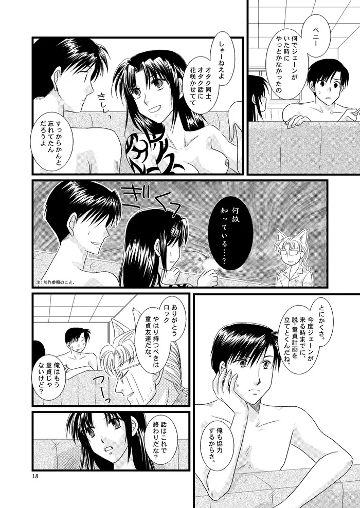 続・LOVELESSな彼氏。 - page13