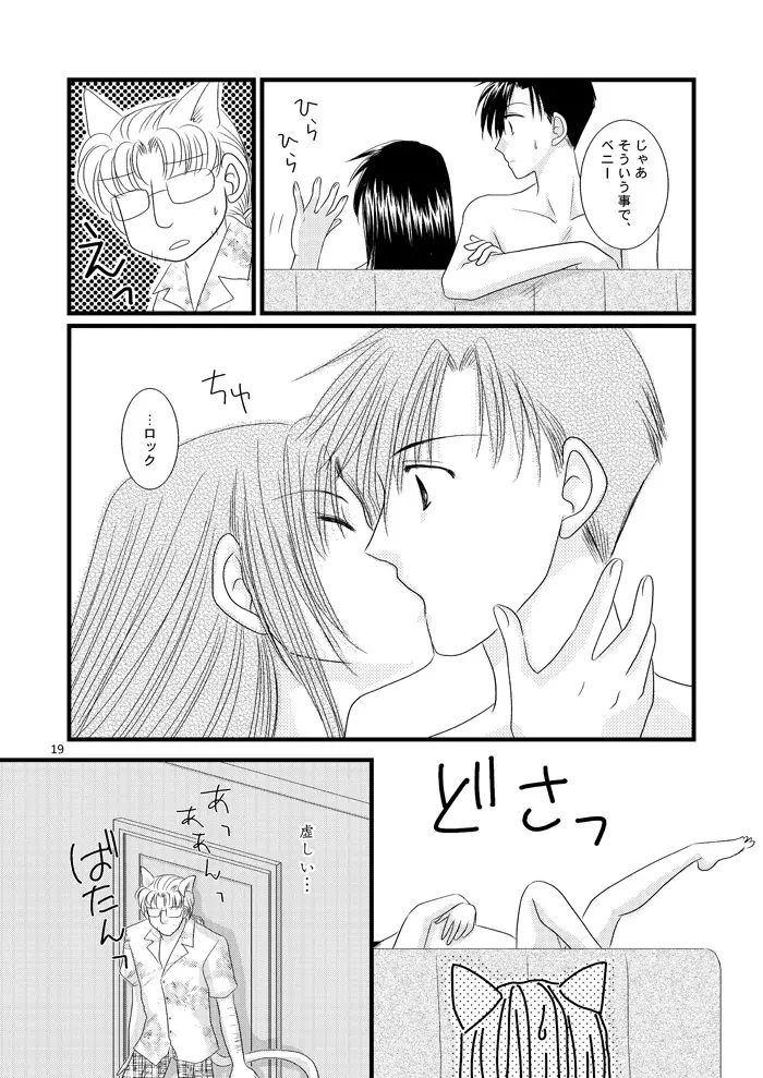 続・LOVELESSな彼氏。 - page14