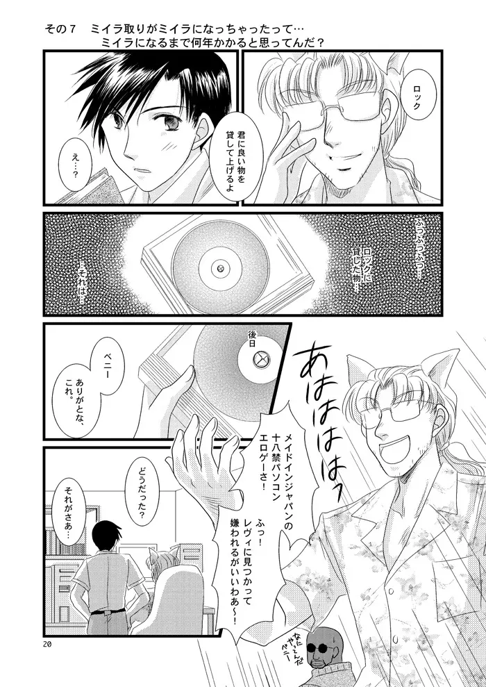 続・LOVELESSな彼氏。 - page15