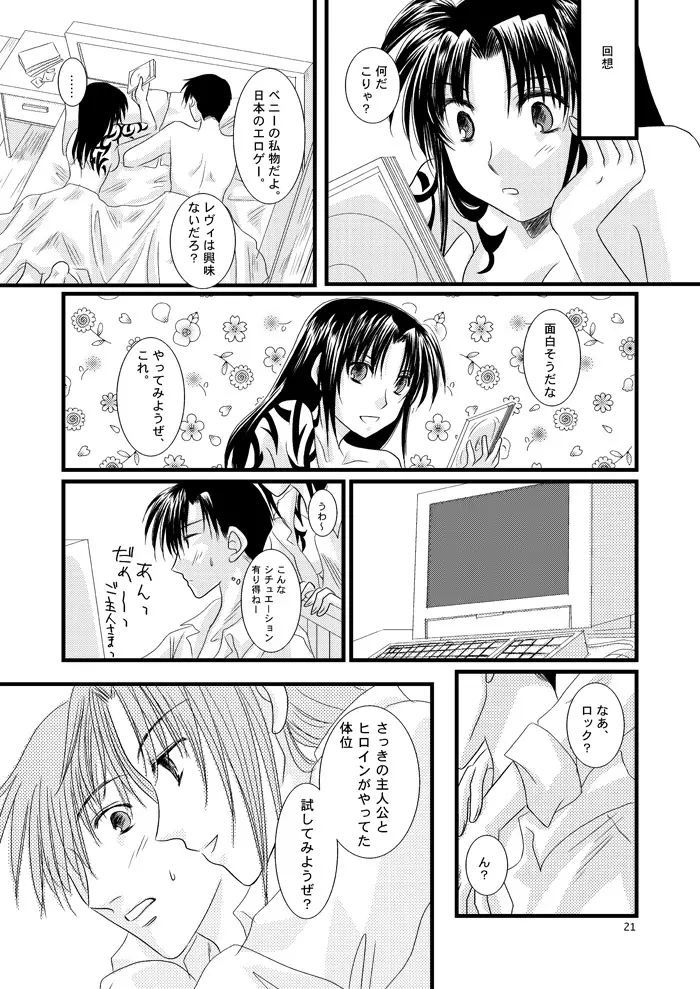 続・LOVELESSな彼氏。 - page16