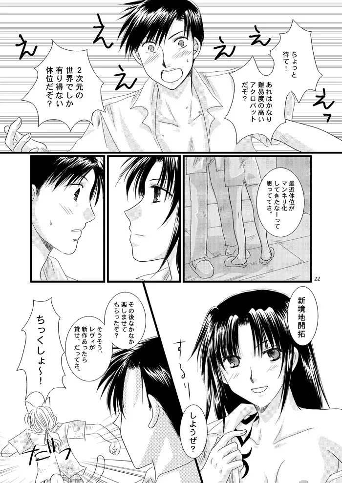 続・LOVELESSな彼氏。 - page17