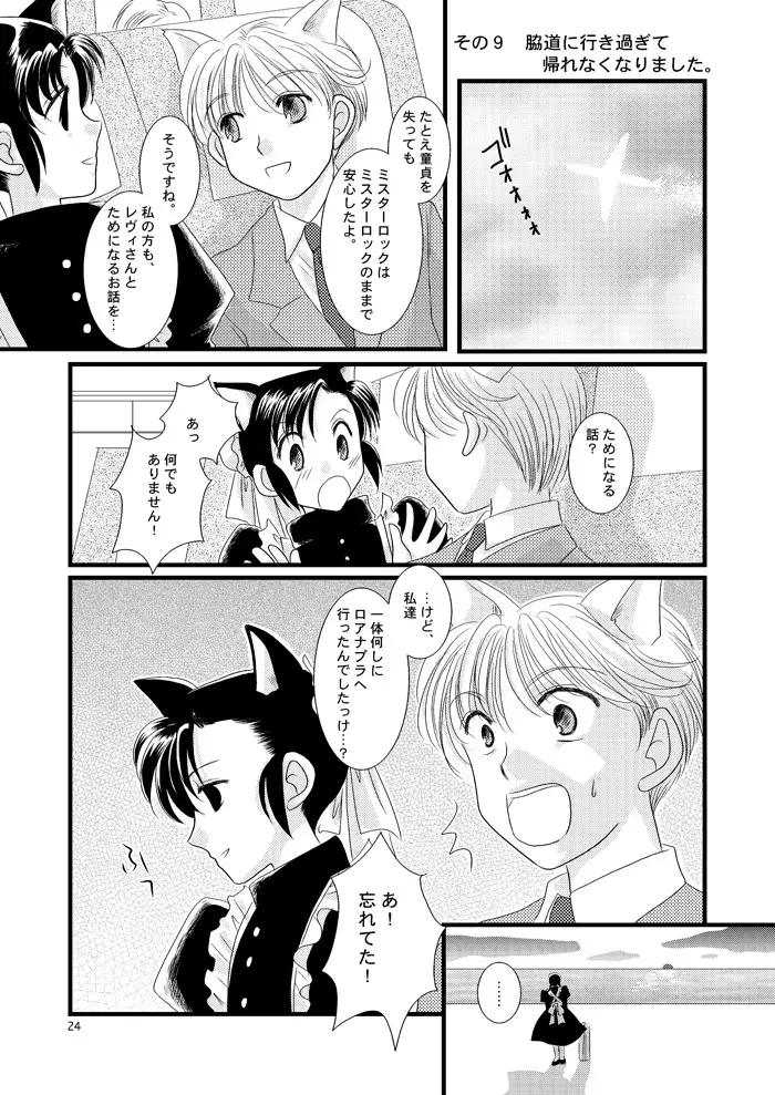 続・LOVELESSな彼氏。 - page19