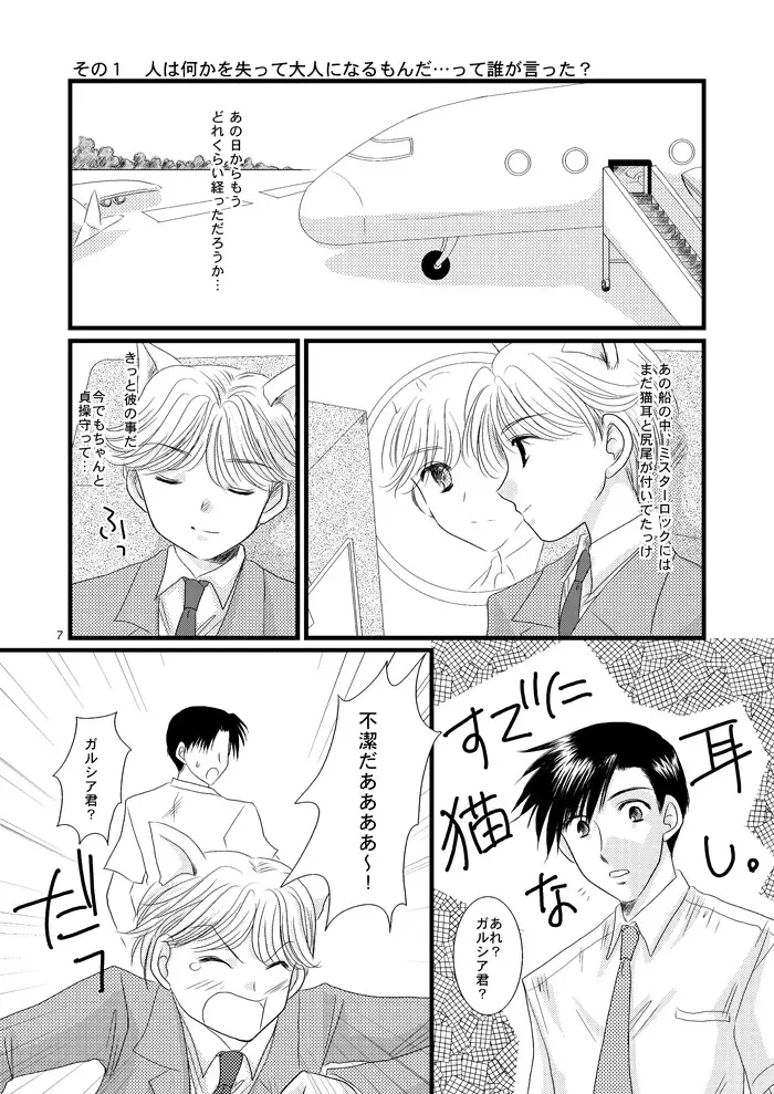 続・LOVELESSな彼氏。 - page2