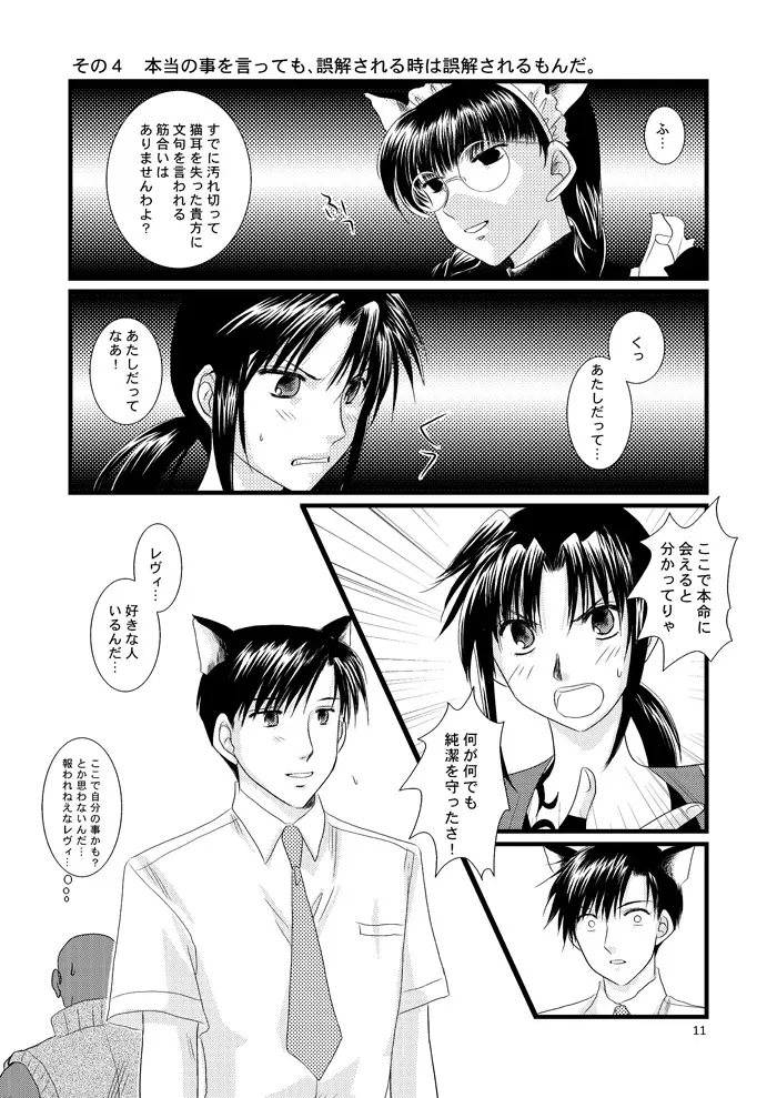 続・LOVELESSな彼氏。 - page6