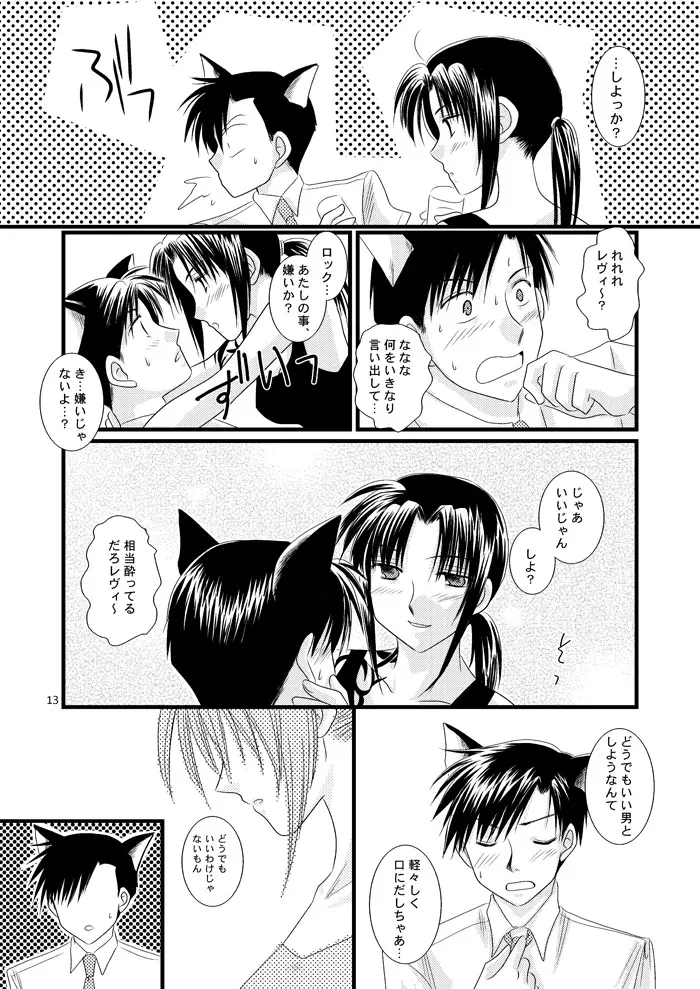 続・LOVELESSな彼氏。 - page8