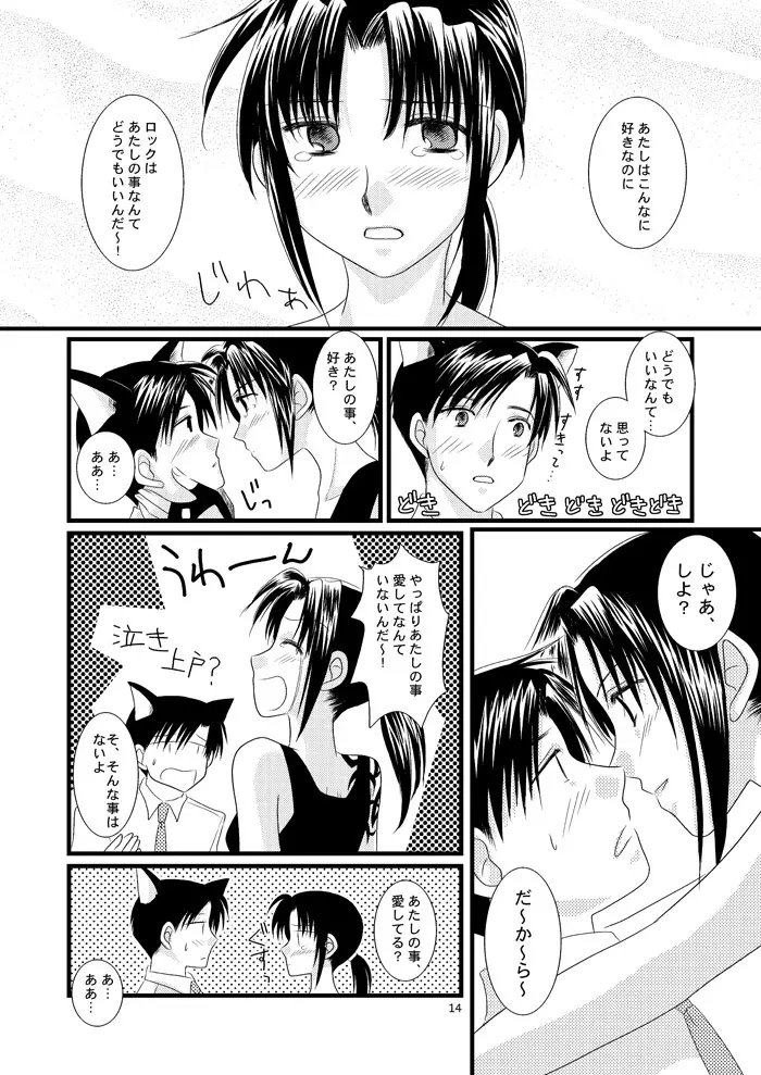 続・LOVELESSな彼氏。 - page9